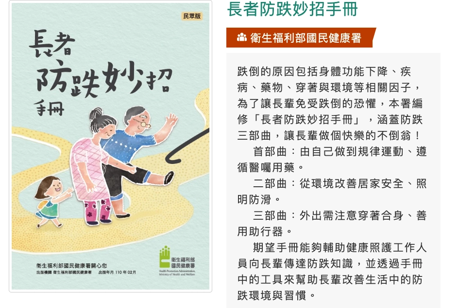 https://www.hpa.gov.tw/Pages/EBook.aspx?nodeid=1193