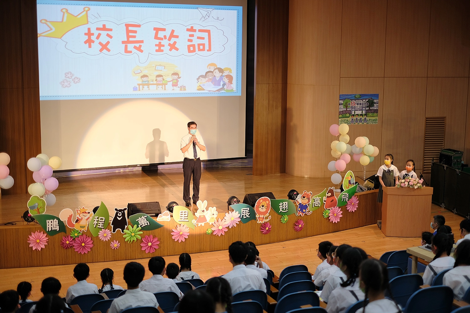 孩子們最喜愛的「水果校長」姚智化校長對畢業生祝福與勉勵(陳天和 攝)