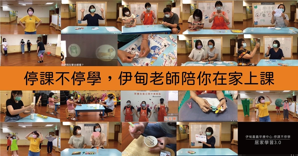 伊甸各單位老師透過錄製影片、視訊等方式，希望讓孩子在家也能學習不停滯(伊甸基金會提供)