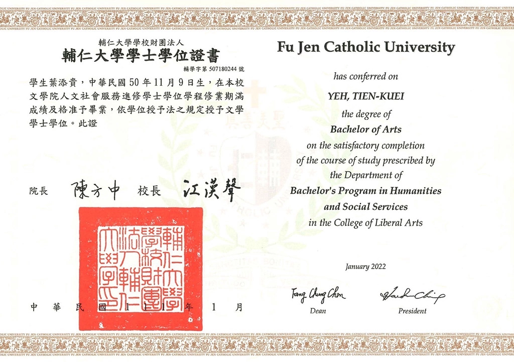 葉添貴老師加入慈濟之後，有感於地球的珍貴，毅然決然放棄了20多年的免洗事業，並一心投入回收工作中，並在2018年申請念大學，完成了人生的夢想。