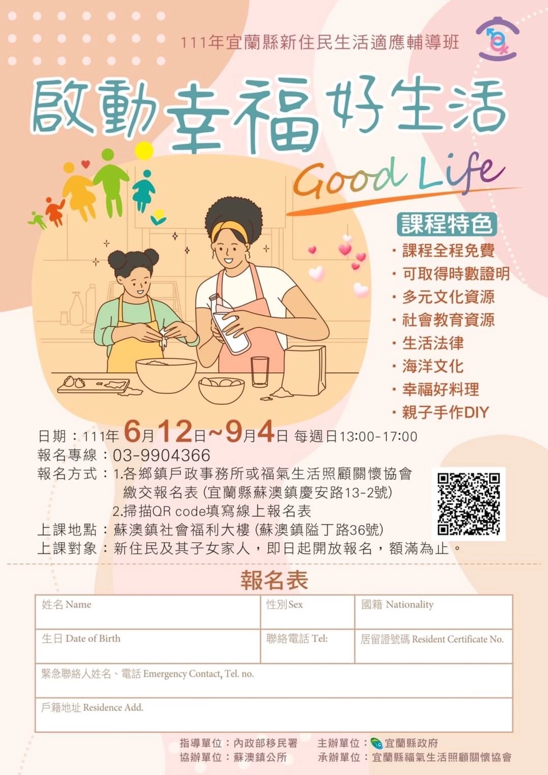 宜蘭縣政府主辦之「新住民生活適應輔導班」已開課，鼓勵新住民家庭踴躍報名參加。
