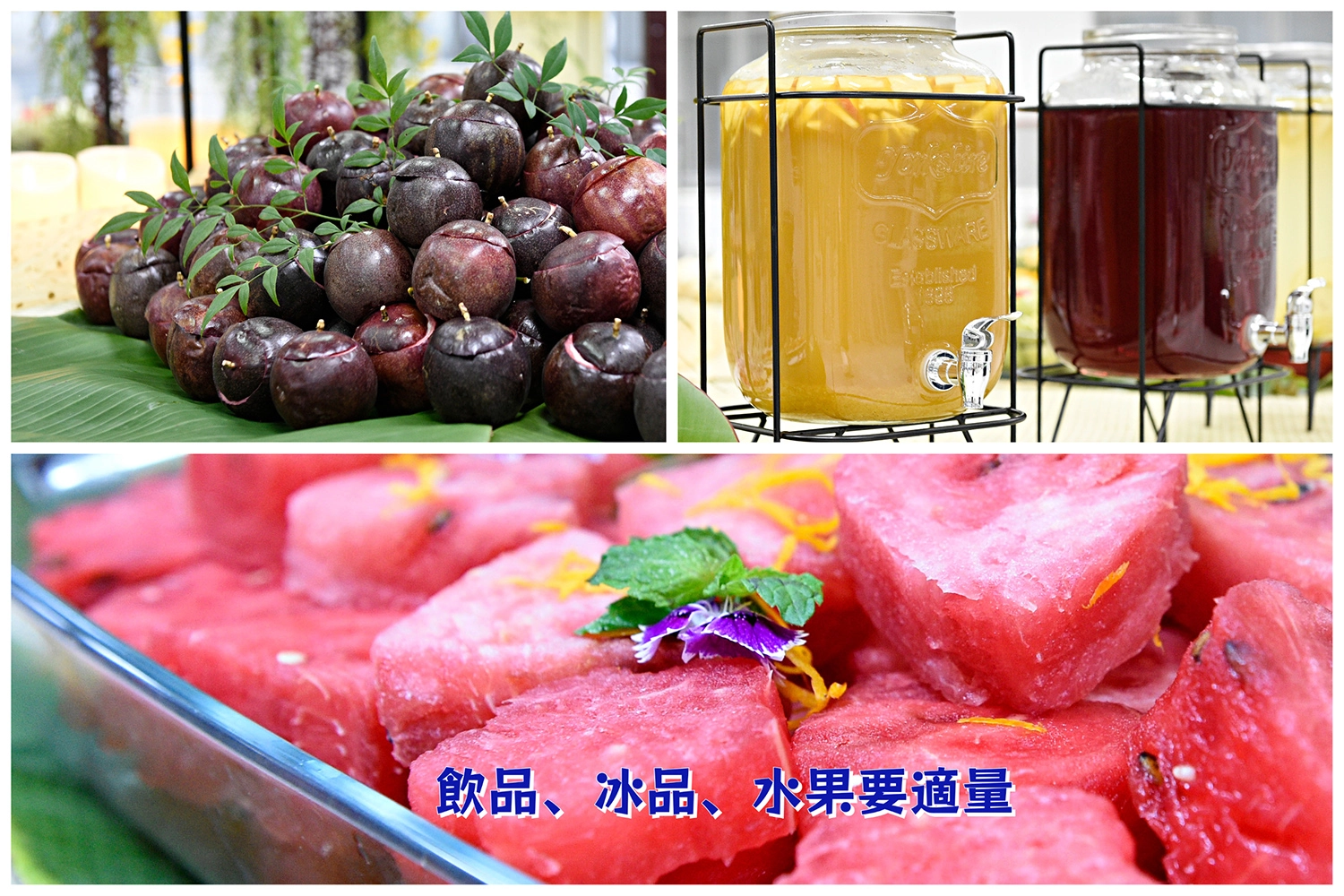 清涼消暑的冰品、飲品、水果要適量，糖尿病患更要注意。
