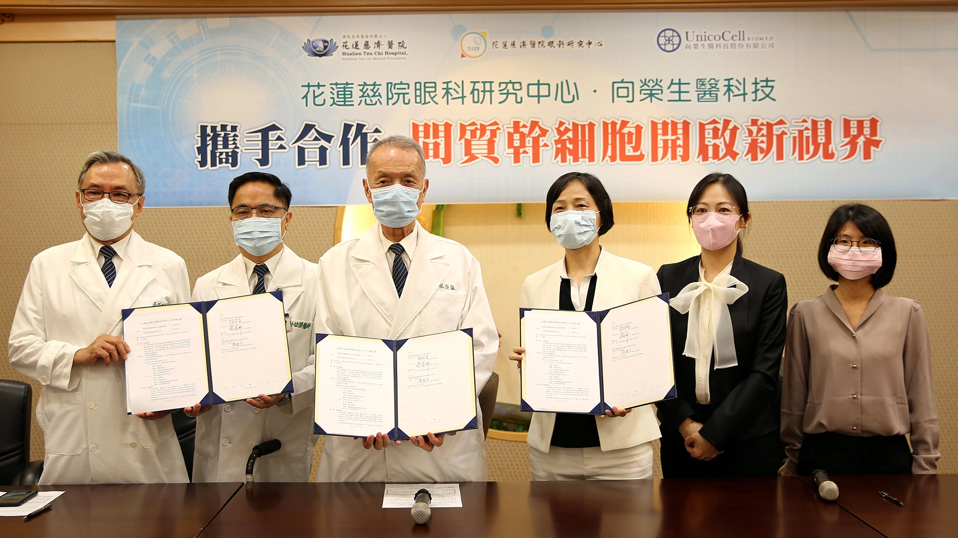 花蓮慈濟醫院眼科研究中心承接科技部「前瞻技術產學合作計畫」，與向榮生醫科技股份有限公司攜手，簽訂合作備忘錄，共同發展應用異體間質幹細胞為基礎的視網膜退化疾病療法。