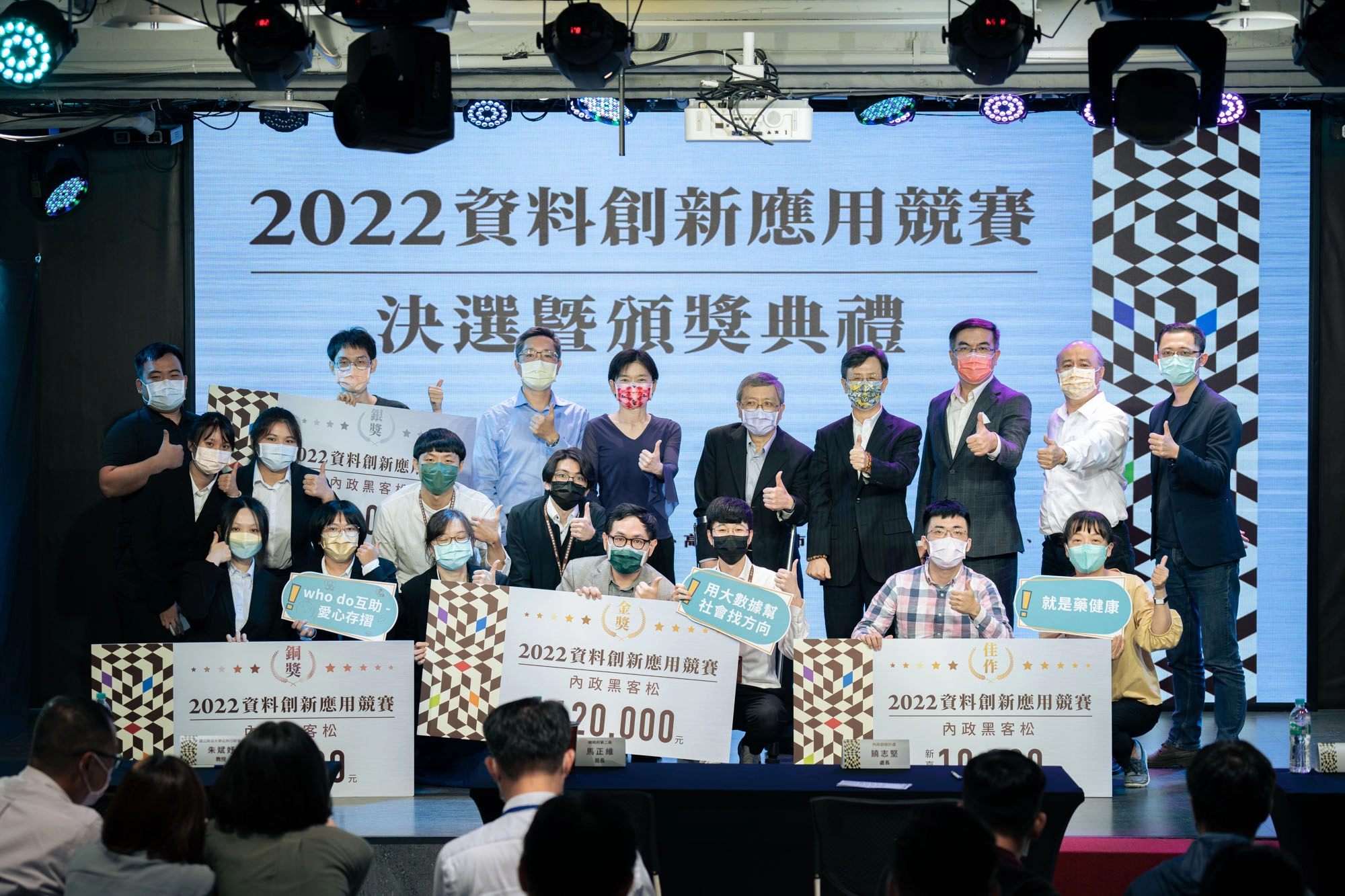 內政部統計處饒志堅處長及評審委員與獲獎團隊合影。