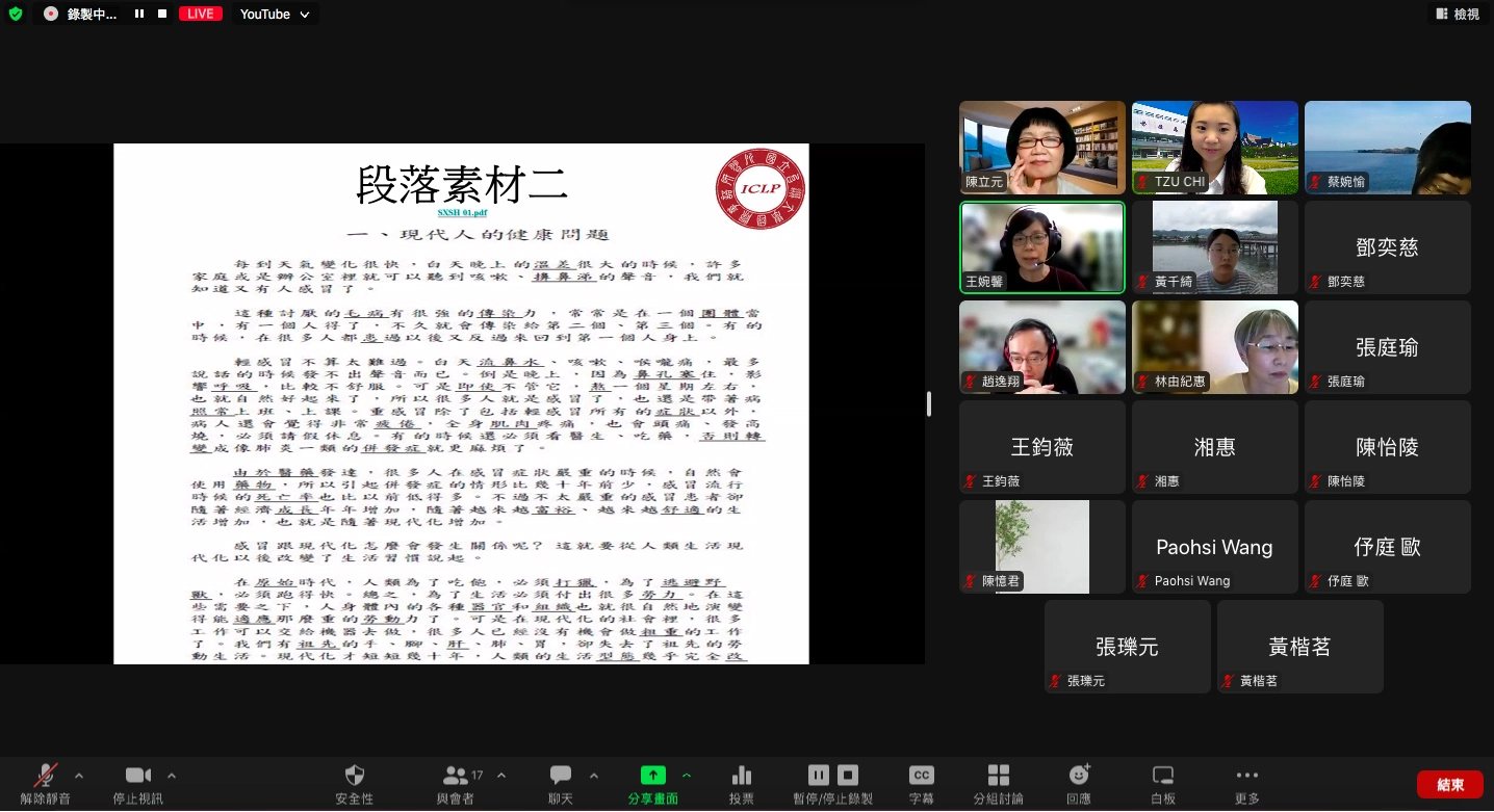 學員在線上同步課程中，回答講師的題問，與講師進行互動。