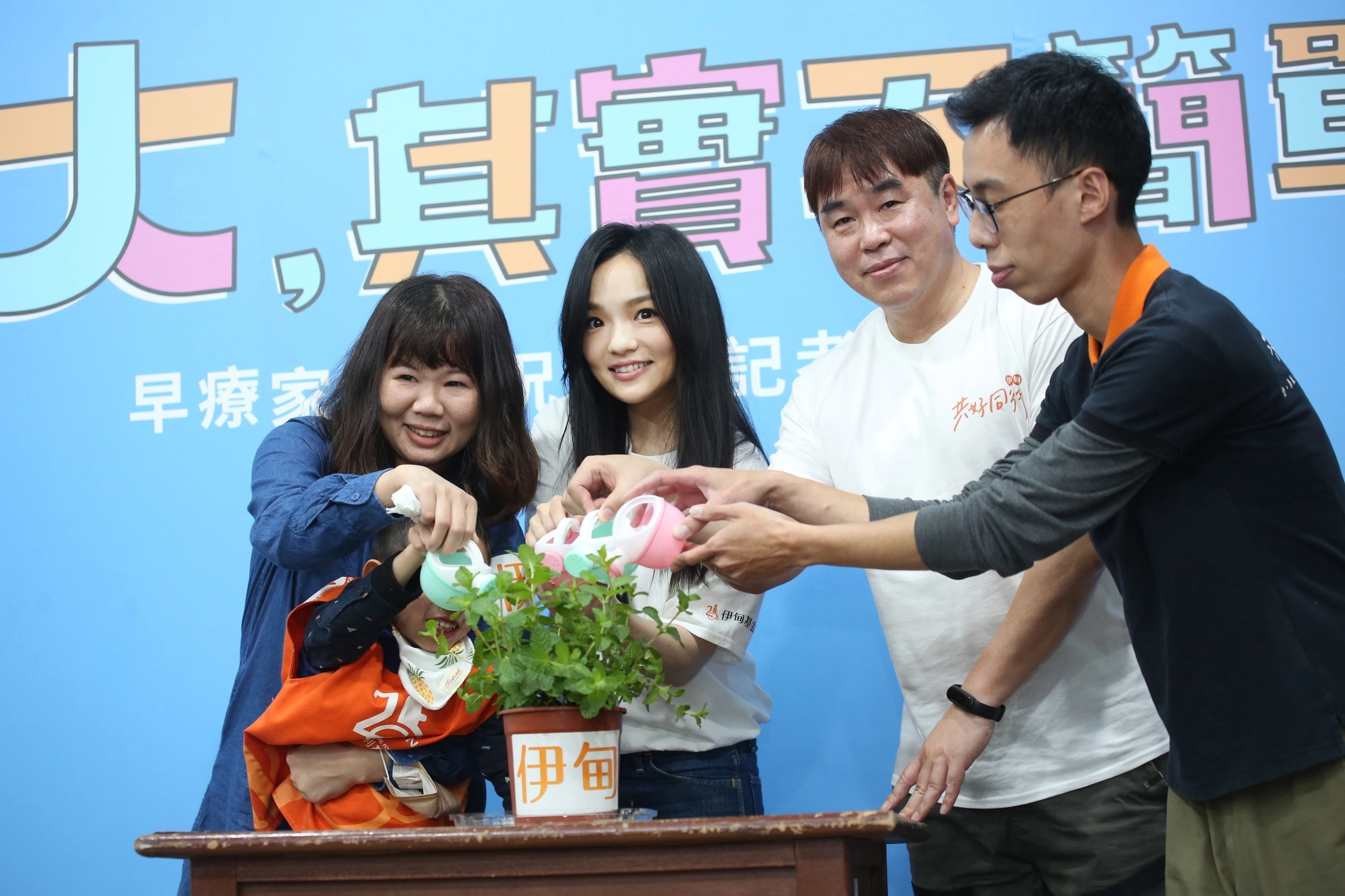 金曲歌后徐佳瑩擔任公益大使，與5歲的慢飛天使阿鈞及阿鈞媽媽一起灌溉小樹苗，象徵有家庭、社福單位及社會大眾的關懷與支持