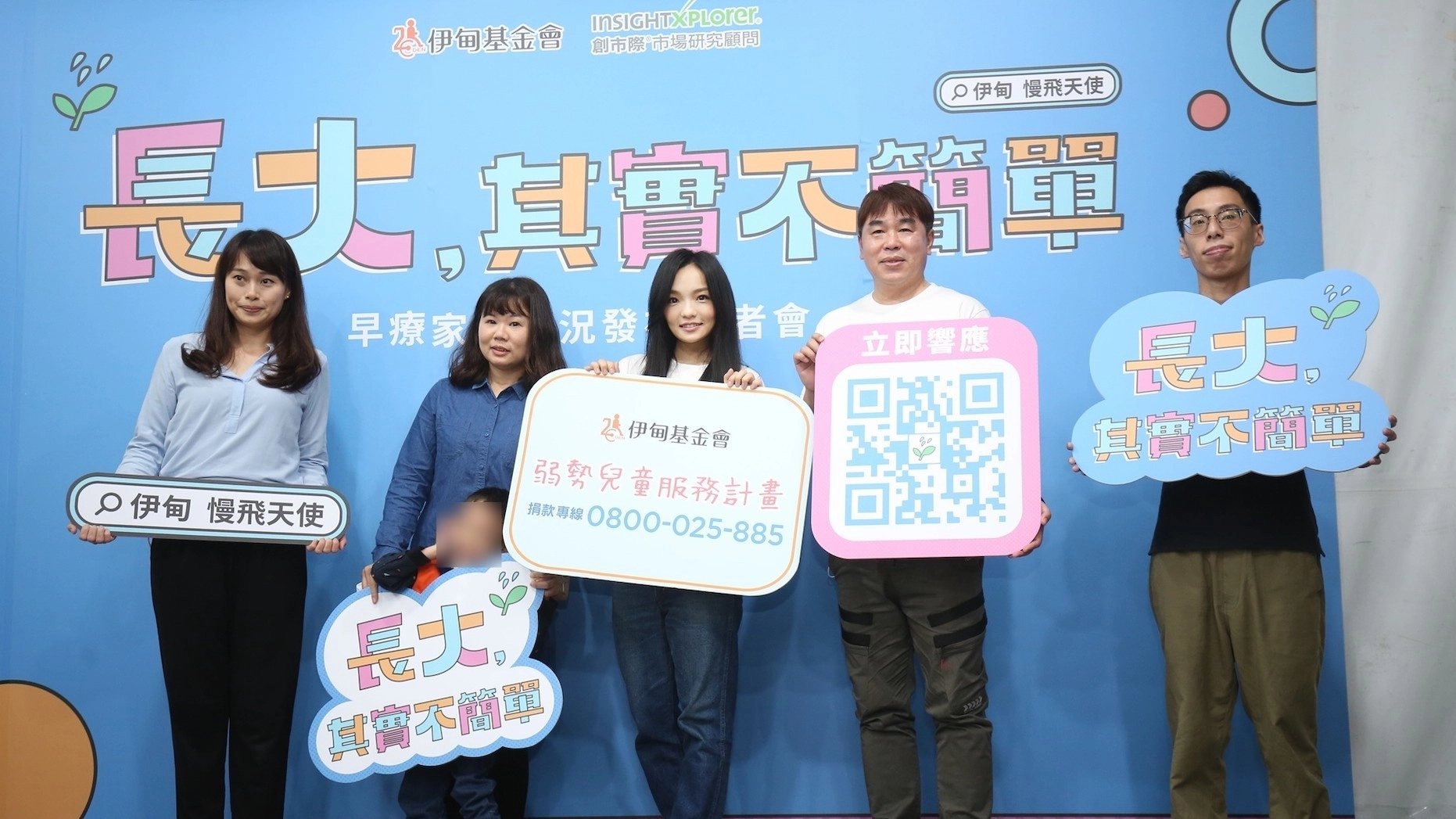 「長大，其實不簡單」伊甸公益大使拉拉徐佳瑩邀社會大眾一起陪伴早療家庭勇敢向前行。