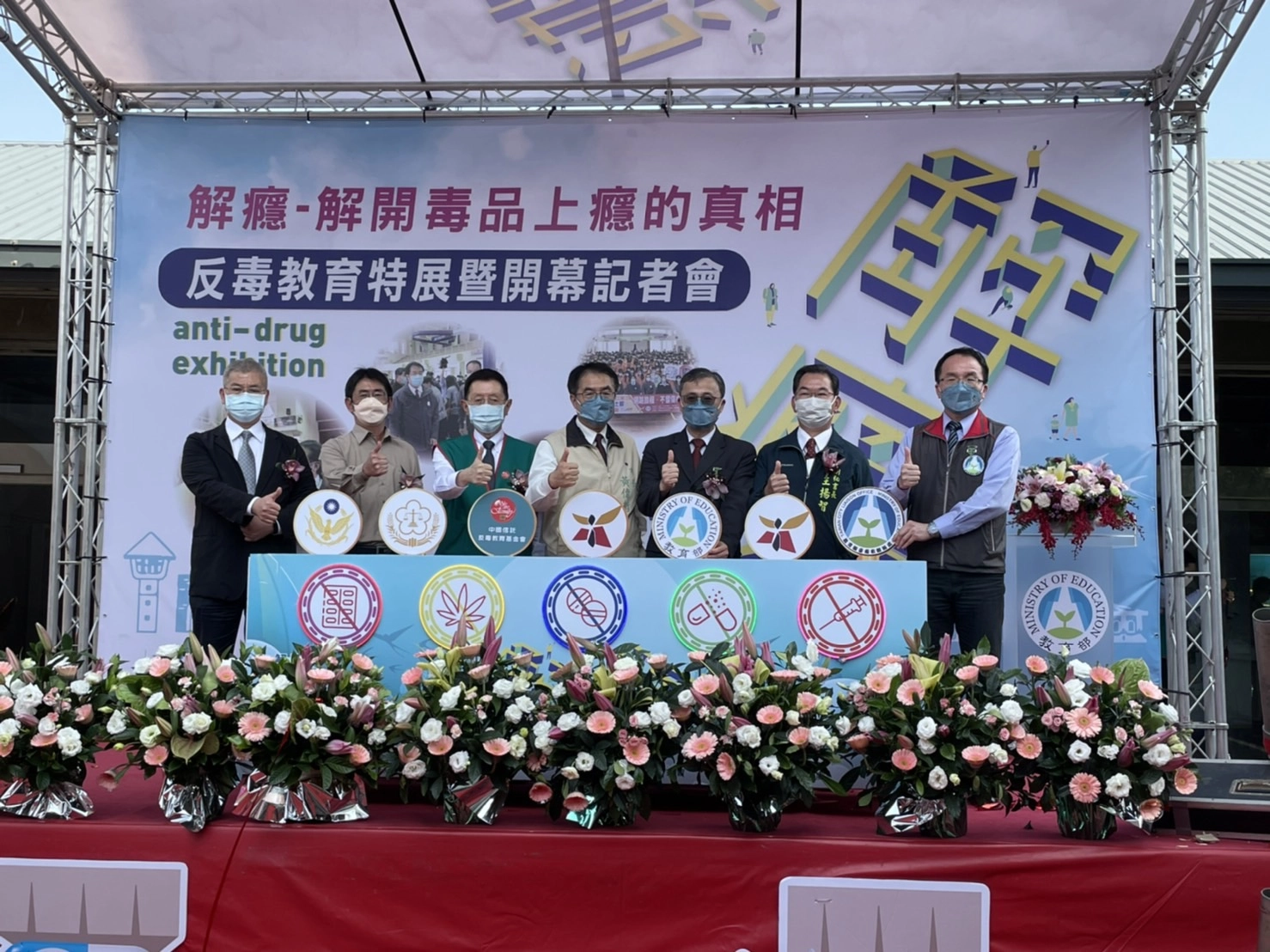 ]臺南市黃偉哲市長、教育部學務特教司吳林輝司長及中國信託反毒教育基金會王卓鈞副董事長等人共同為反毒教育特展進行啟動儀式