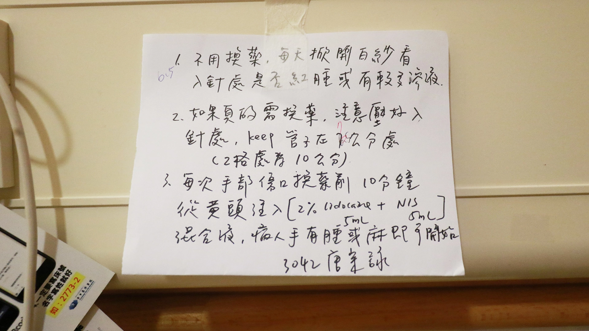 唐宗詠醫師仔細寫下照顧管路說明供護理人員與家屬遵行。