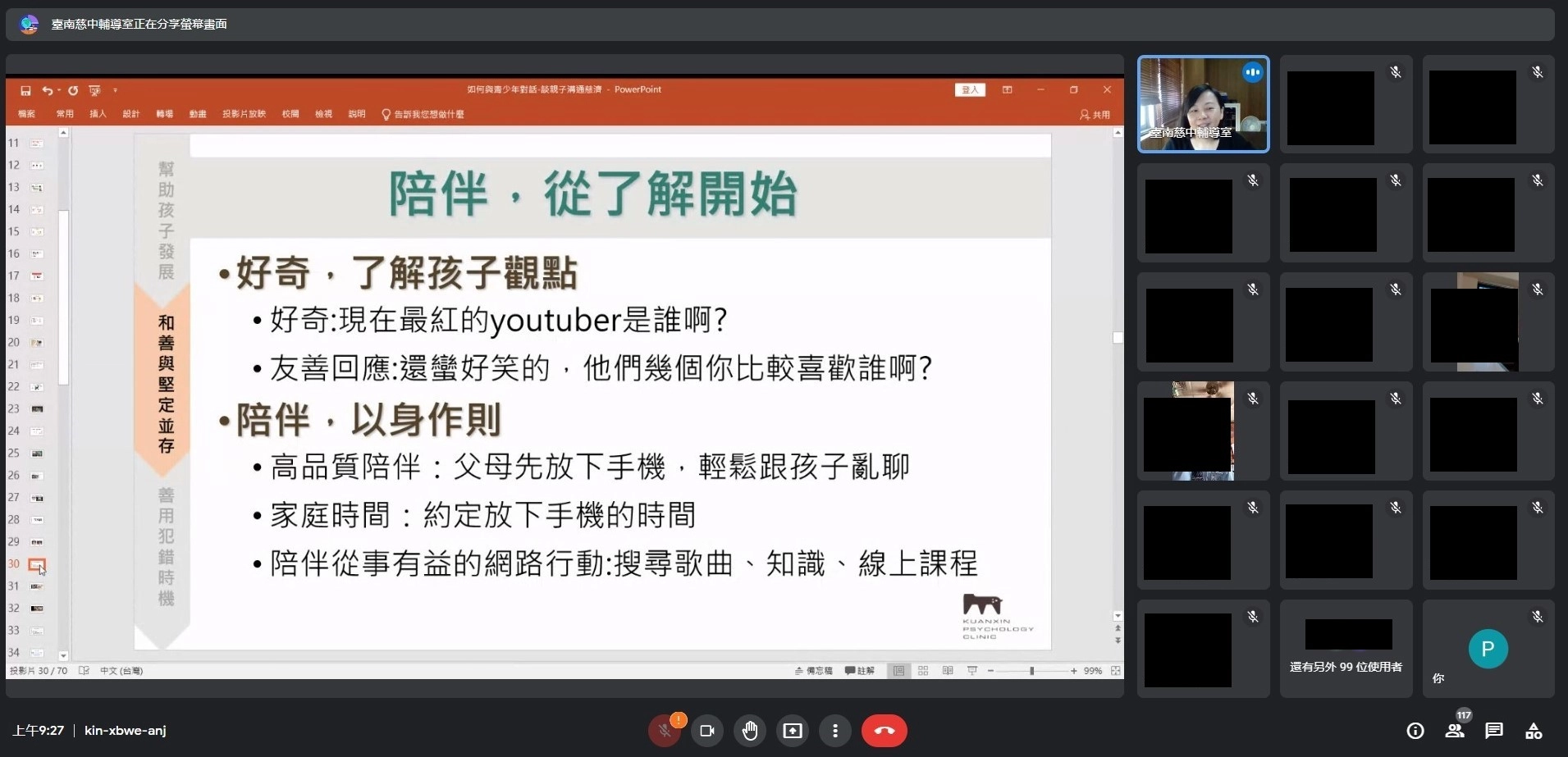 講師向家長分享「如何和青春期的孩子對話」使家長們能從中汲取寶貴的經驗與溝通方法