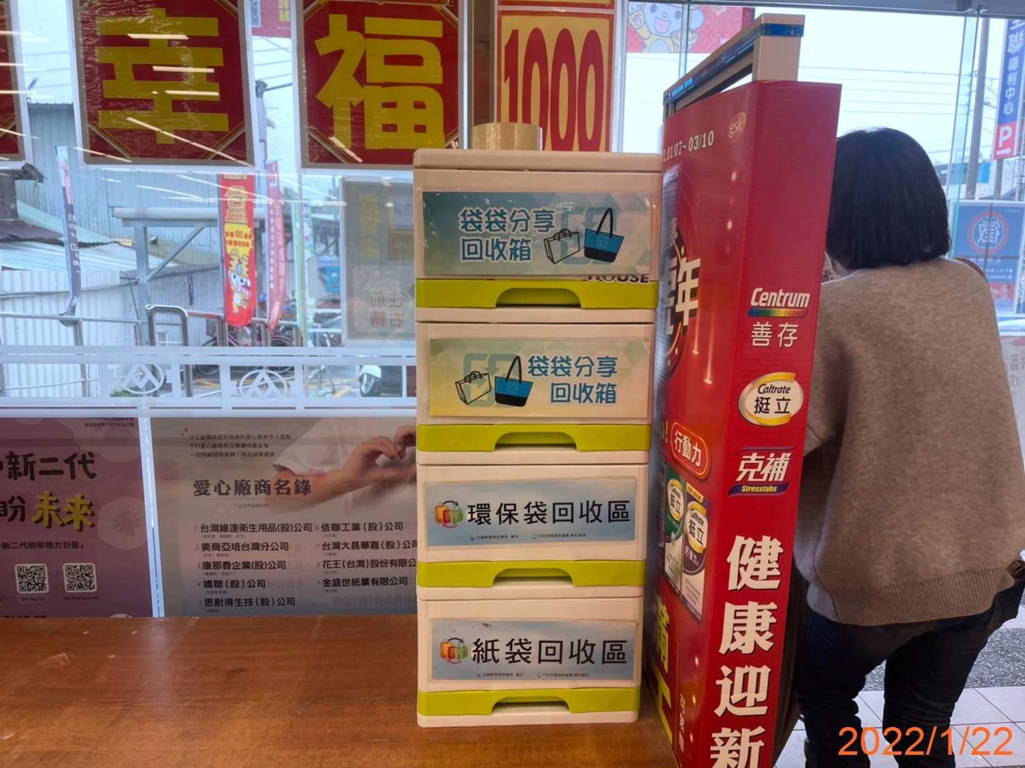 花蓮縣環保局自105年起陸續於各大超市設置袋袋愛分享回收箱。
