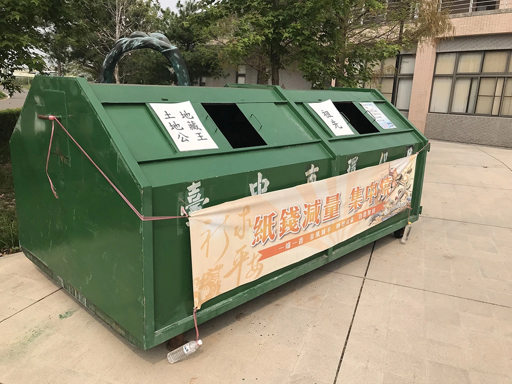 紙錢集中子母車。
