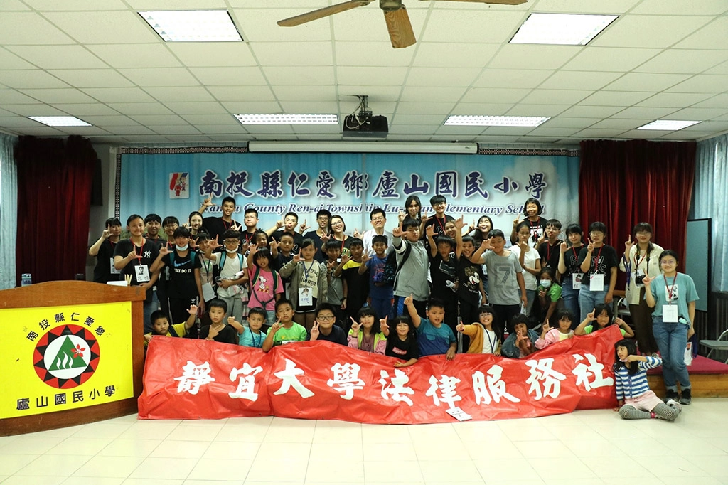靜宜大學律服務社，廬山國小法治營隊。