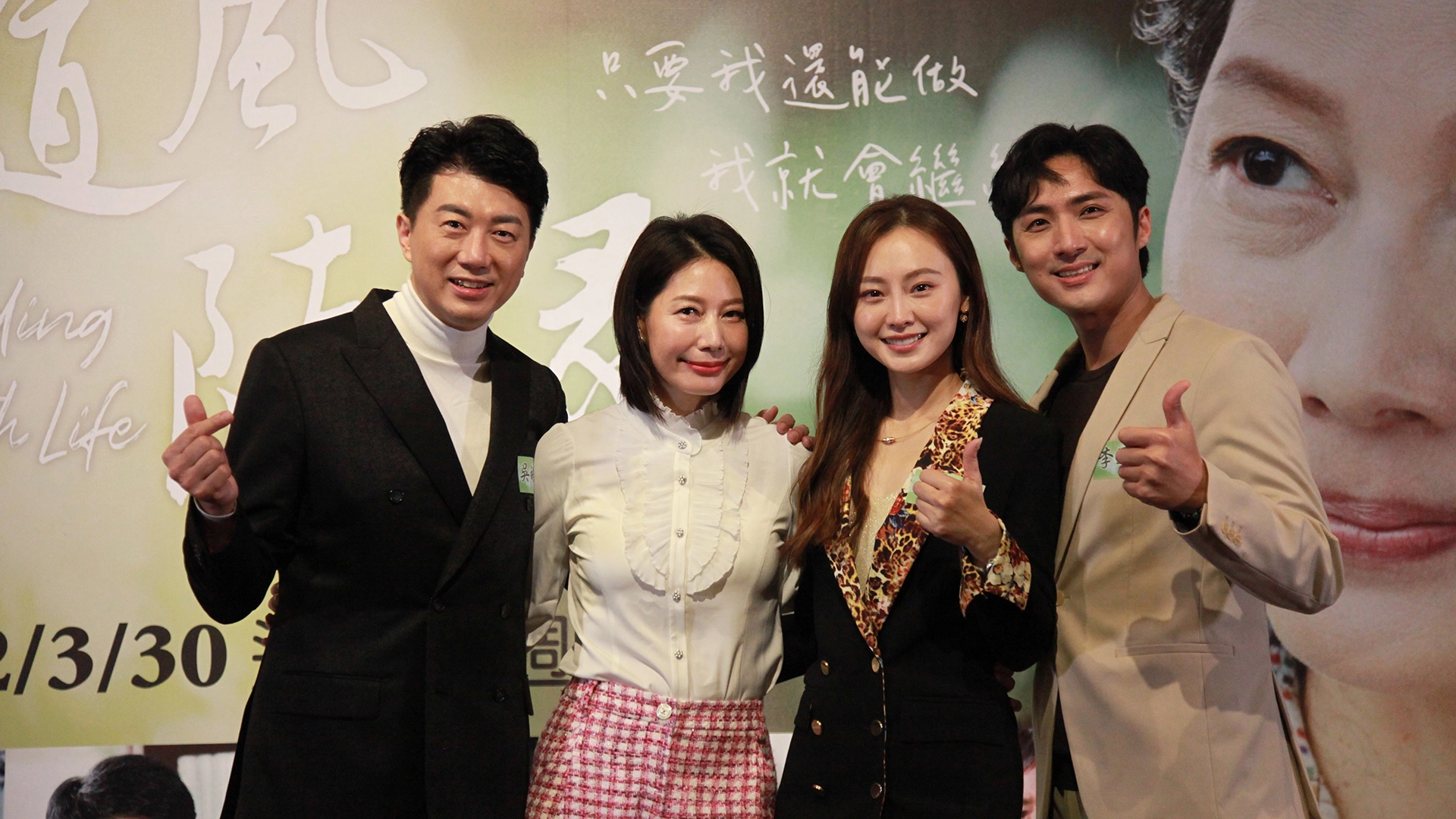 吳皓昇、丁寧、璟宣、李運慶在《隨風隨緣》劇中飾演陳滿師姊夫婦。