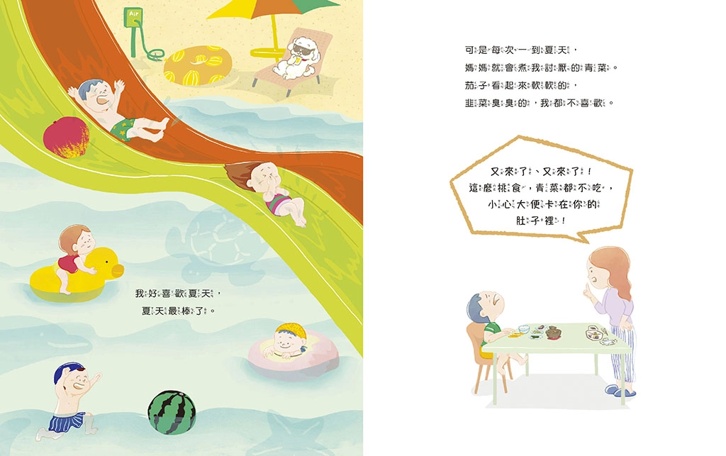 《我想聽的話》把生活中常見的親子衝突，透過幽默的口吻，說出孩子被責備的心情。(圖-上誼文化提供) 