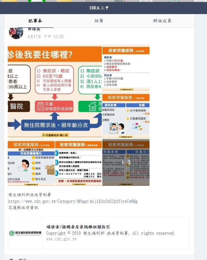 田培英老師在學生群組給予學生關懷。
