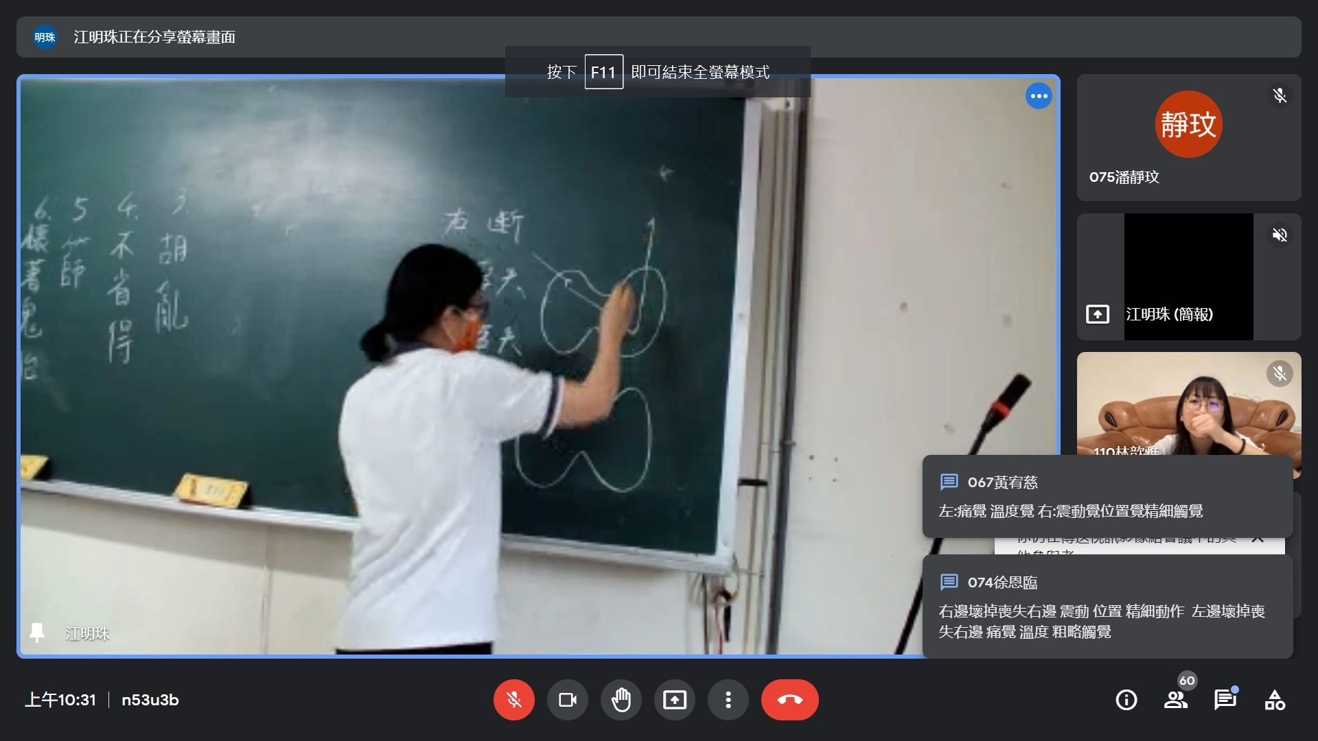 遠距教學－身體評估課程。