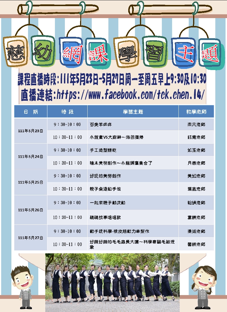 慈幼網課學習主題0523-27