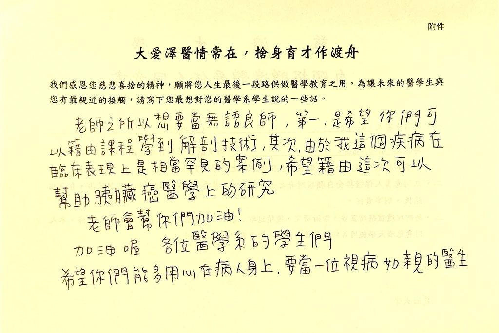許永祥簽署「病理解剖」大體捐贈同意書，以身施教、化無用為大用，鼓勵學生要多用心，成為視病猶親的醫師。