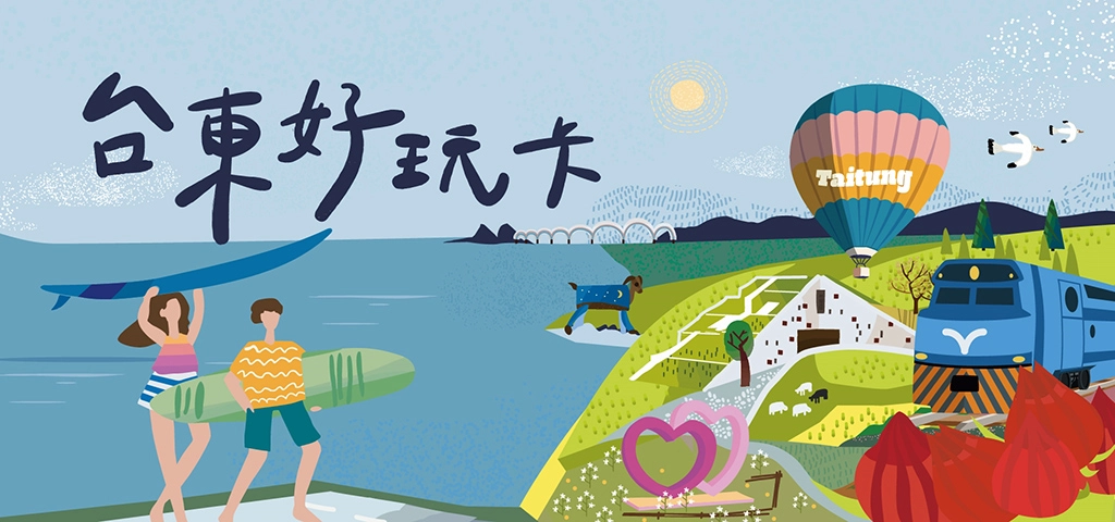 台東好玩卡