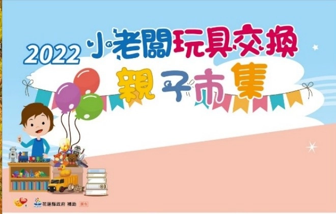 去年小老闆市集活動受到歡迎，今年擴大於花蓮縣婦幼親創園區舉辦
