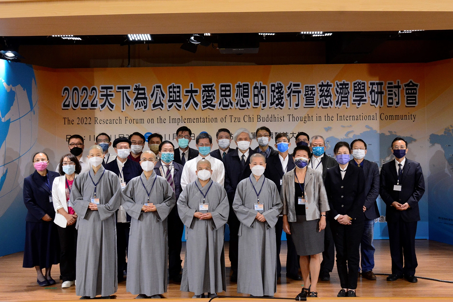 慈濟科技大學、國父紀念館與印證教育基金會共同辦理2022天下為公與大愛思想的踐行暨慈濟學研討會。