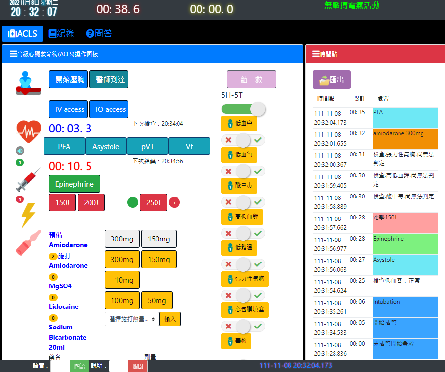 花蓮慈院急診與護理團隊,建立智慧化高級心肺復甦術(ACLS)標準系統平台,利用資訊系統輔助醫護團隊能完全正確的執行ACLS 流程,並在在2019年醫策會之醫療品質獎(HQIC)智慧醫療類獲特別獎中的潛力獎標章。