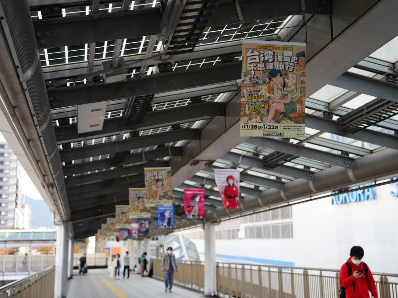 日本小倉車站附近張貼許多「臺灣租書店與漫畫的奇妙旅程」特展海報。