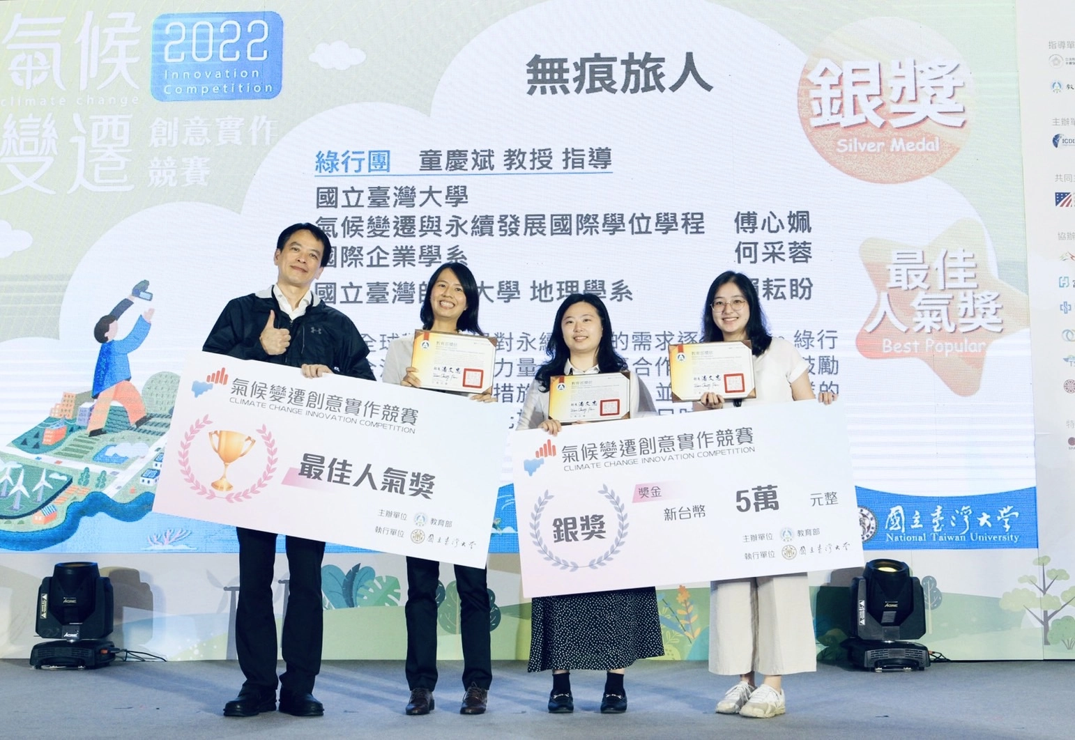 111年度教育部氣候變遷創意實作競賽-銀獎及最佳人氣獎團隊「綠行團」。