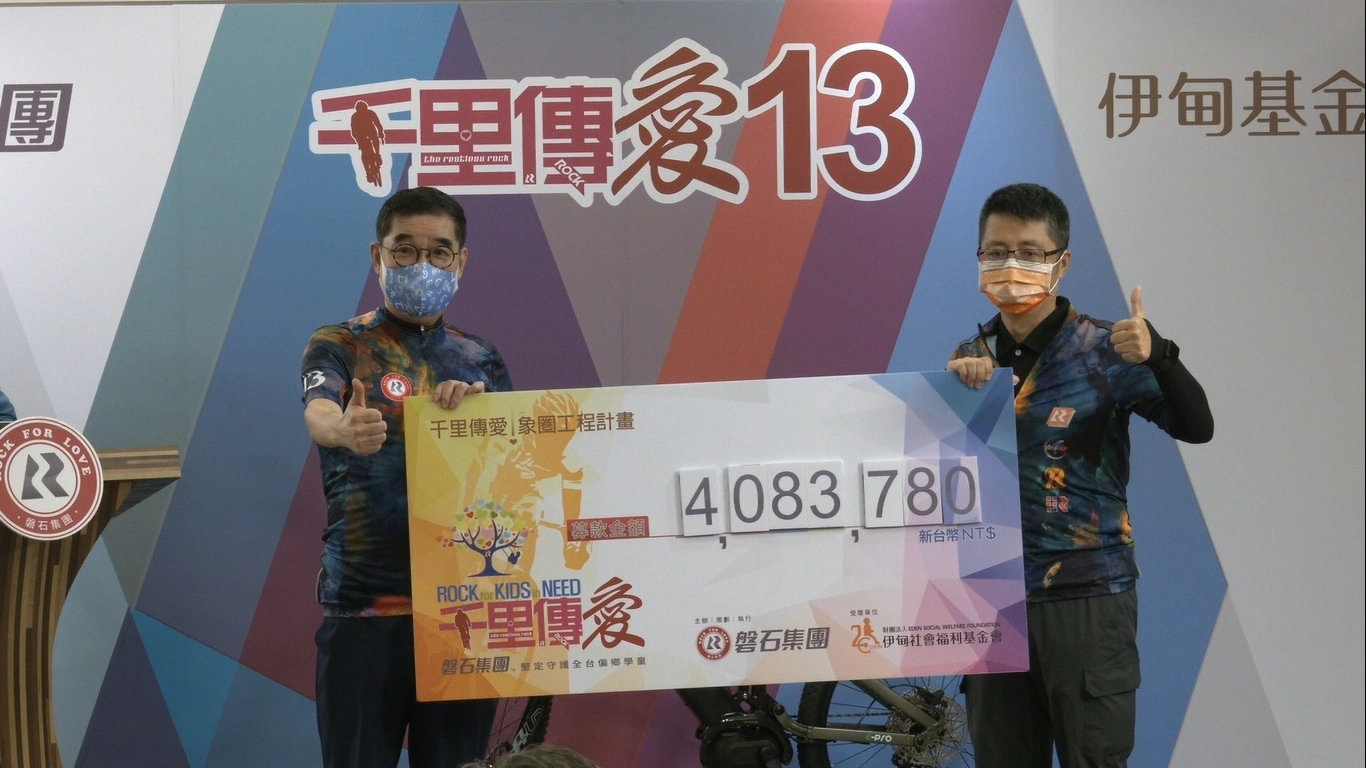 感謝磐石集團與伊甸的合作，今年共募得四百多萬的服務經費。