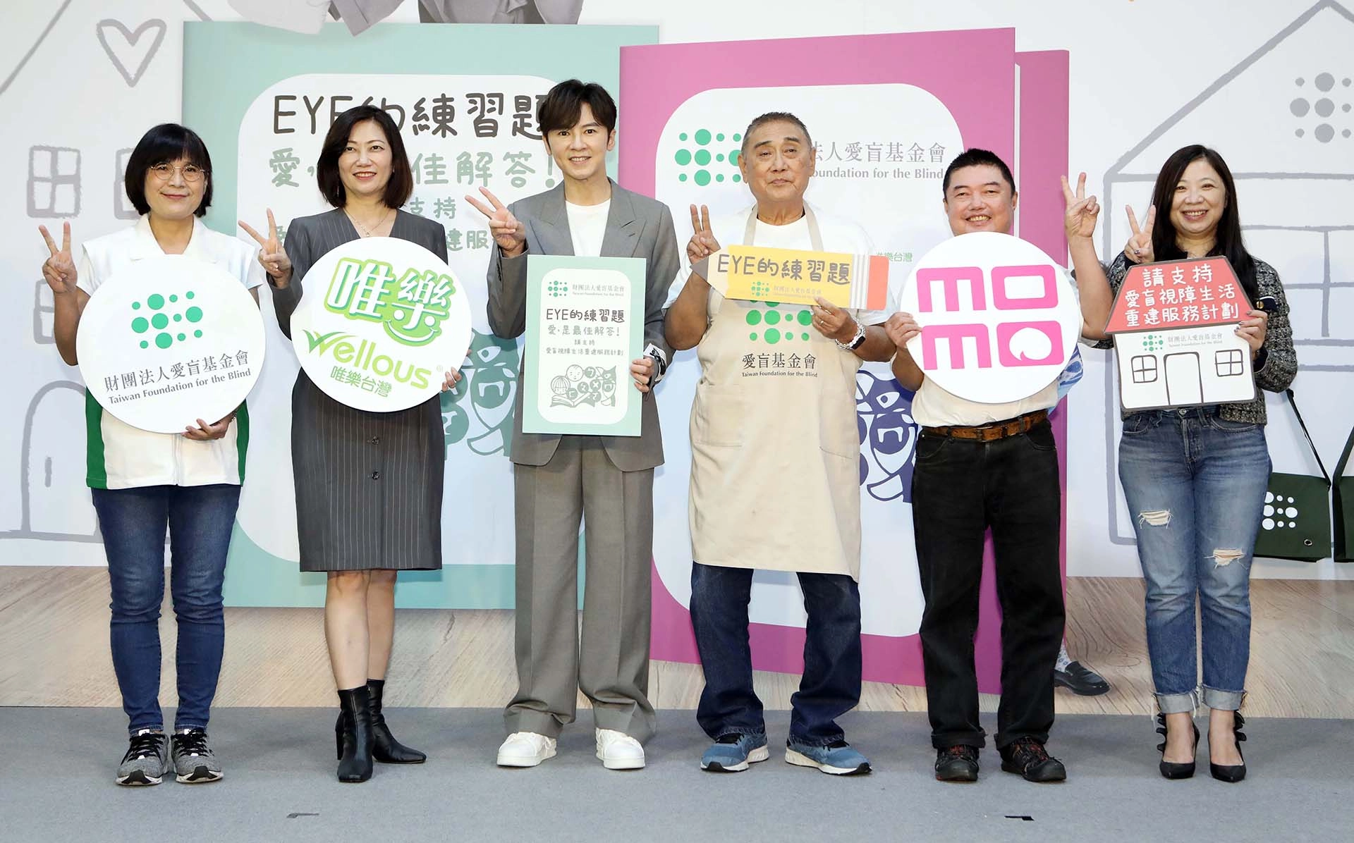 愛盲基金會 EYE的練習題記者會大合照