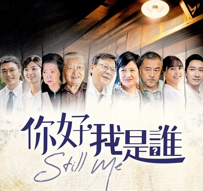 大愛電視以《你好，我是誰》2022亞洲電視大獎入圍戲劇表演類五項大獎