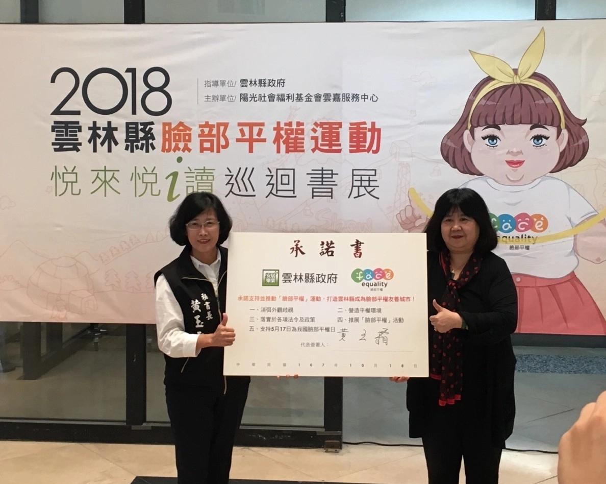 22縣市政府簽署臉部平權承諾書，承諾支持並推動「臉部平權」運動，雲林縣於2018年簽署響應