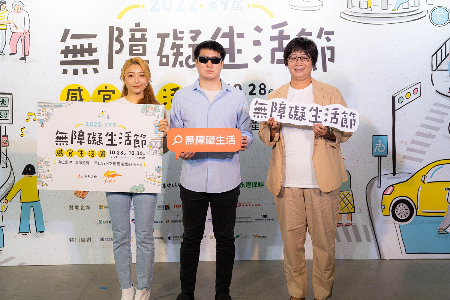 伊甸基金會執行長鍾彥彬(左起)、視障代表彥仁以及人美心也美的公益大使依依，一起宣布第九屆無障礙生活節正式開幕！(伊甸基金會提供)