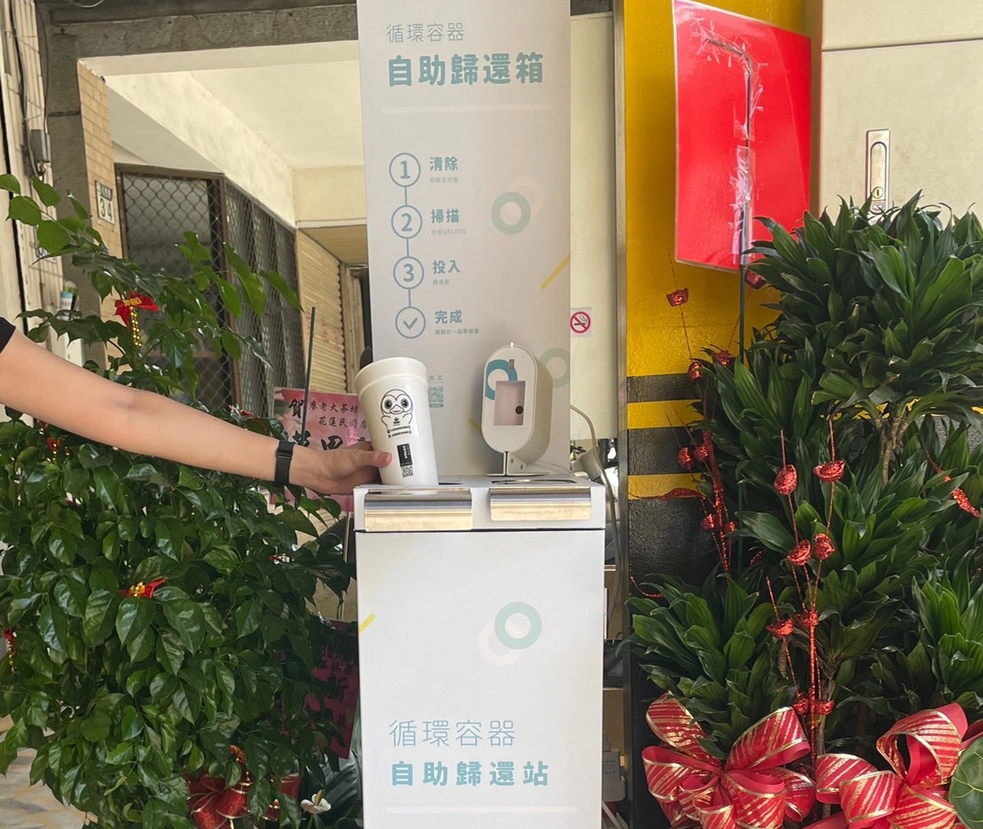 循環杯歸還箱