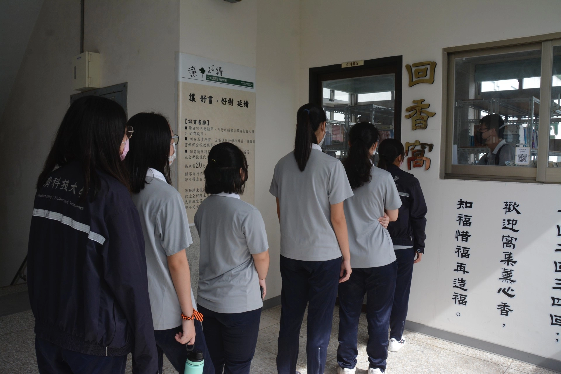 學生輪流排隊進入回香窩選購書籍。