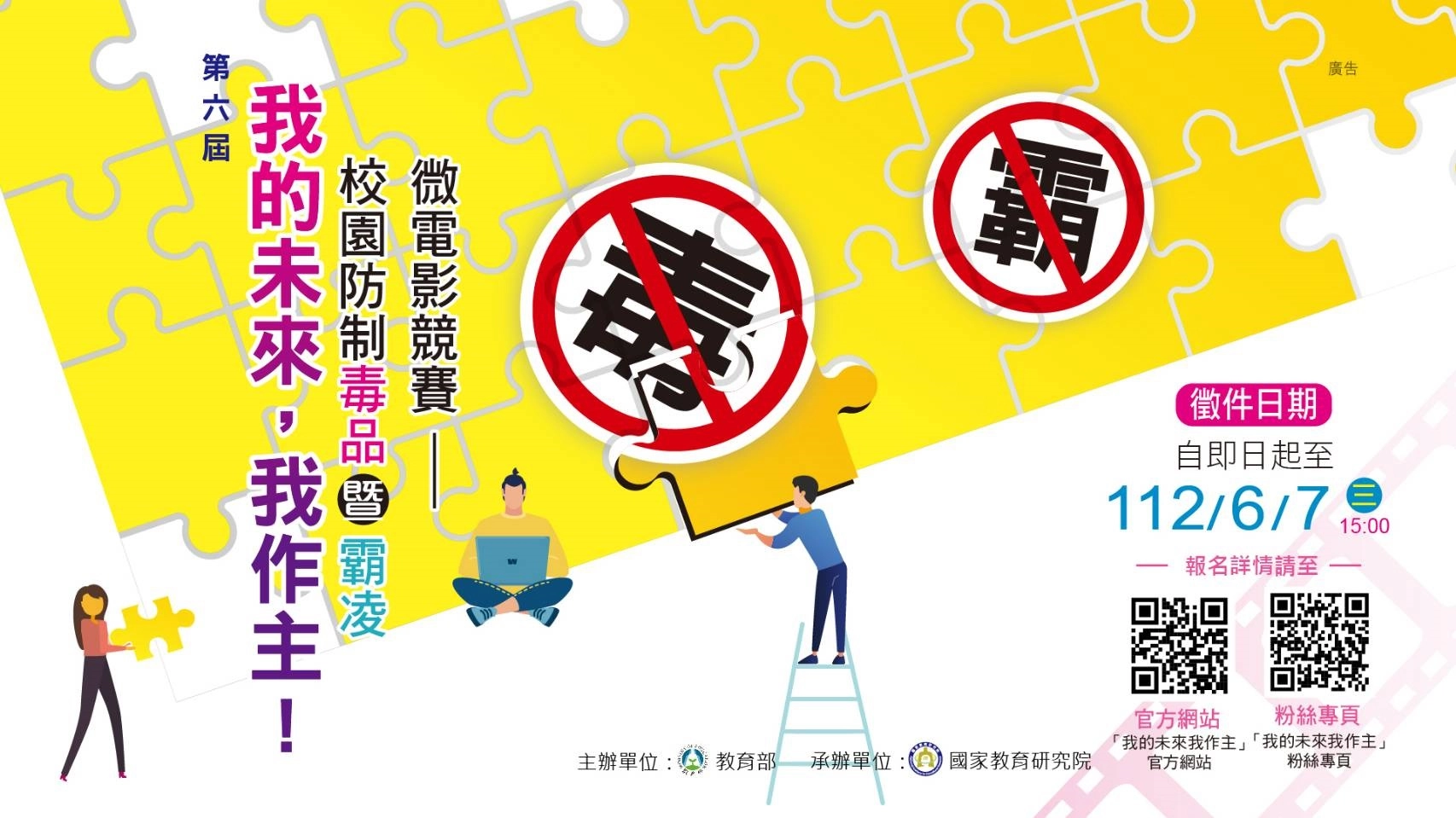 第六屆微電影競賽宣傳海報