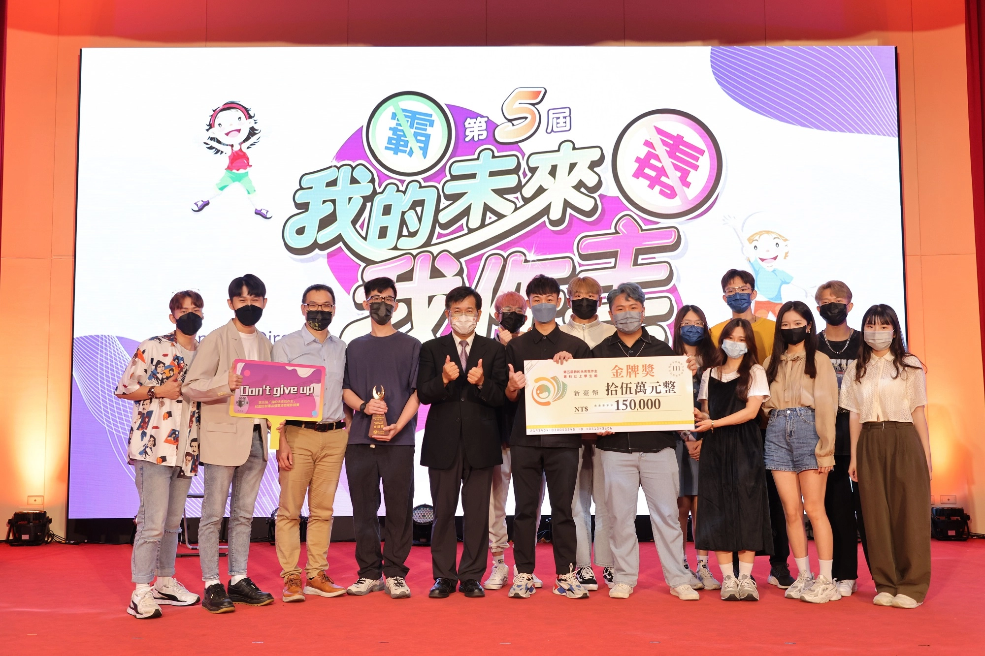 第五屆微電影霸凌主題專科以上金牌得主