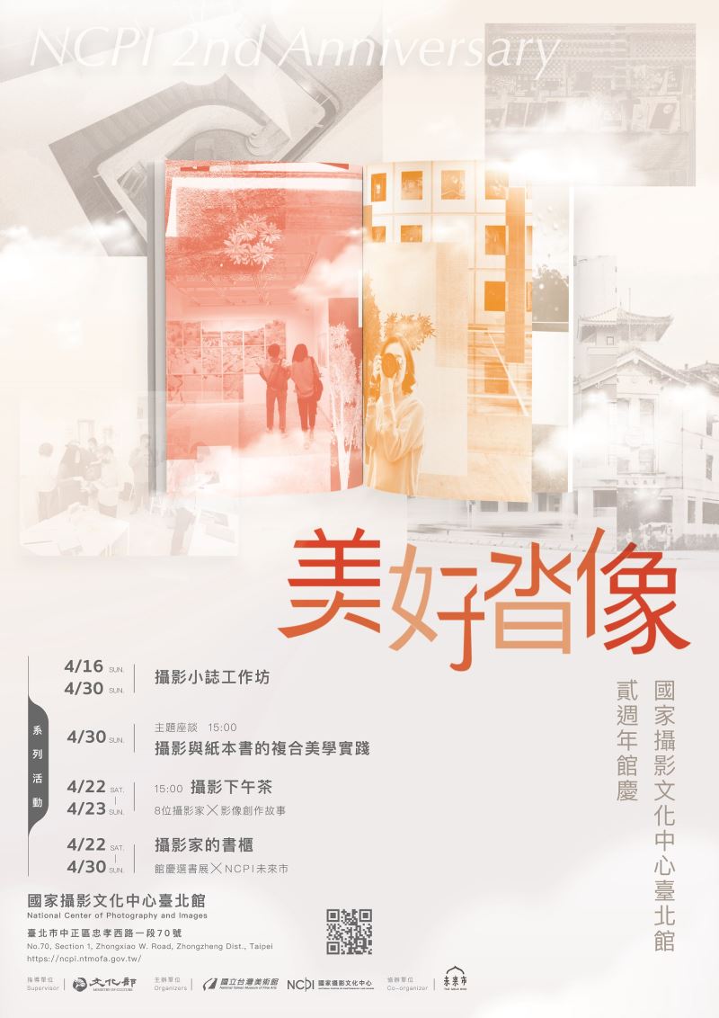 國家攝影文化中心臺北館2週年慶「美好沓像」系列活動,陸續推出攝影主題活動。