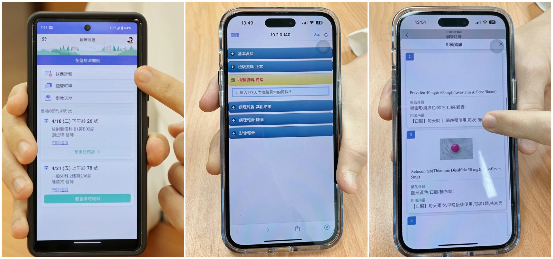 花蓮慈院的個案管理醫療照護APP，整合花東兩地醫院，同時整合院內的專業照護團隊，並讓個管師與病患或家屬，針對治療情形與注意事項進行雙向溝通，還有貼心服務包含病患預約就醫提醒、門診前檢查提醒與當日領取藥物資訊及檢查報告異常數值提醒等功能。