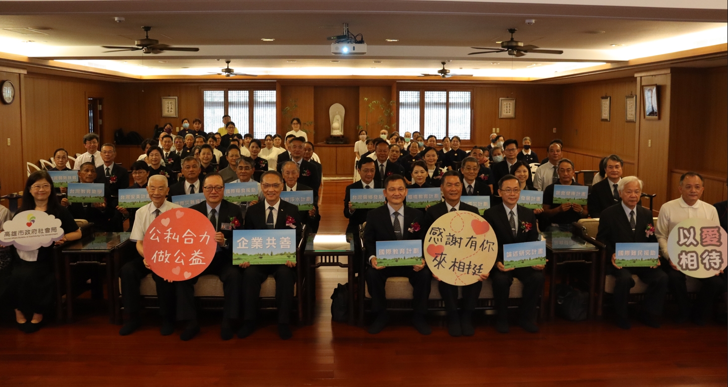 慈濟基金會邀約高雄各界愛心企業透過參與「企業共善計畫」，以及透過與高雄市政府簽署合作備忘錄，與慈濟一起攜手共同邁向愛心永續發展的目標。