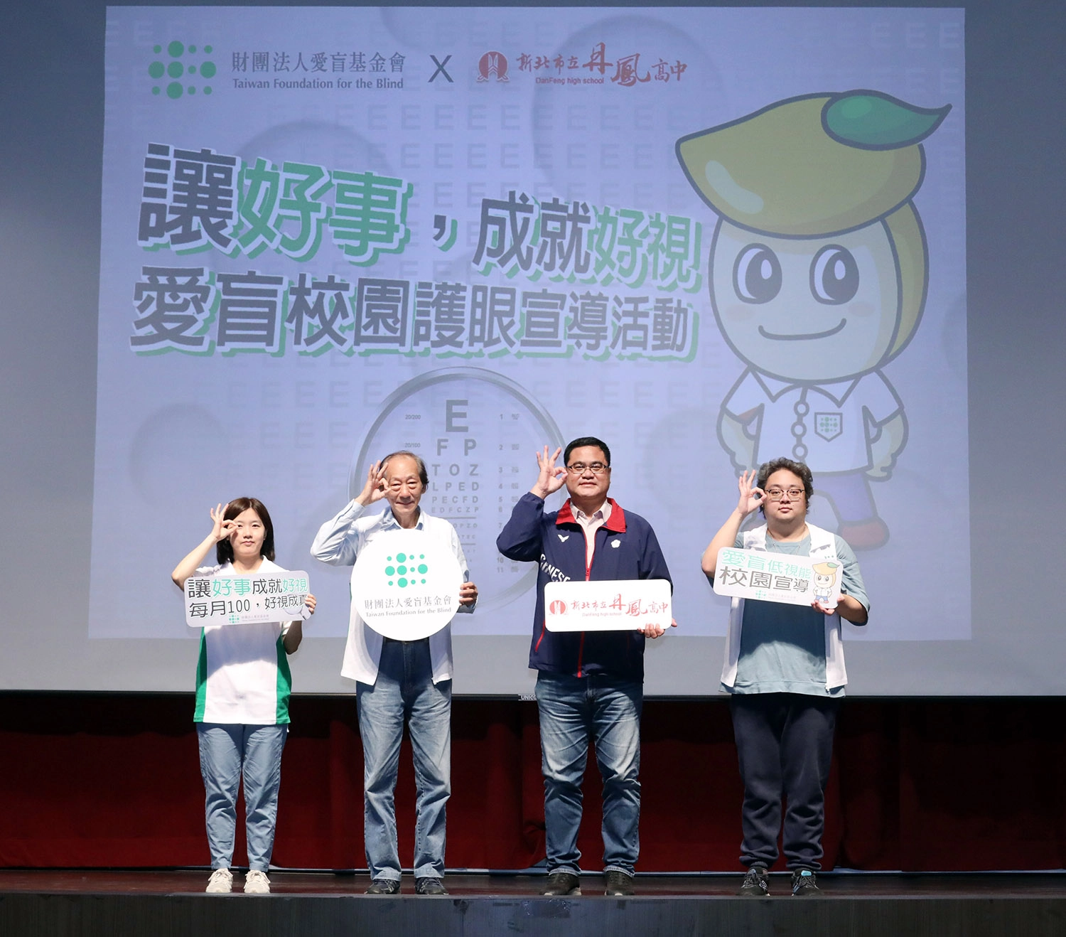 愛盲和丹鳳校方一起進行護眼宣導，讓好事成就好視。