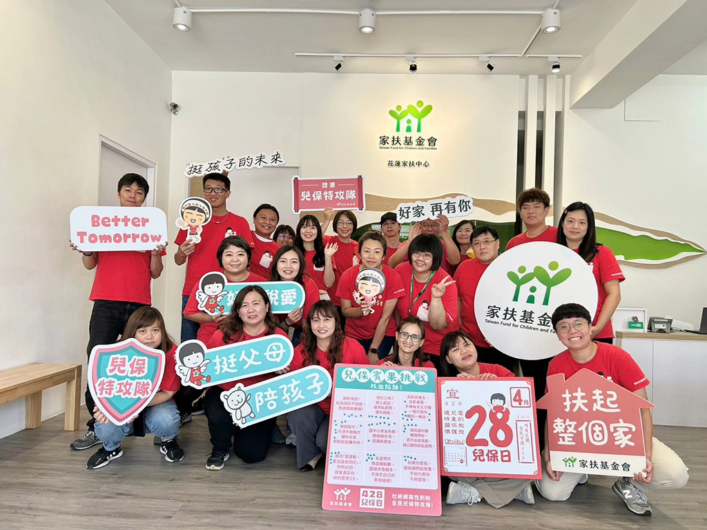 花蓮家扶中心同仁邀大家一起響應428 兒保日