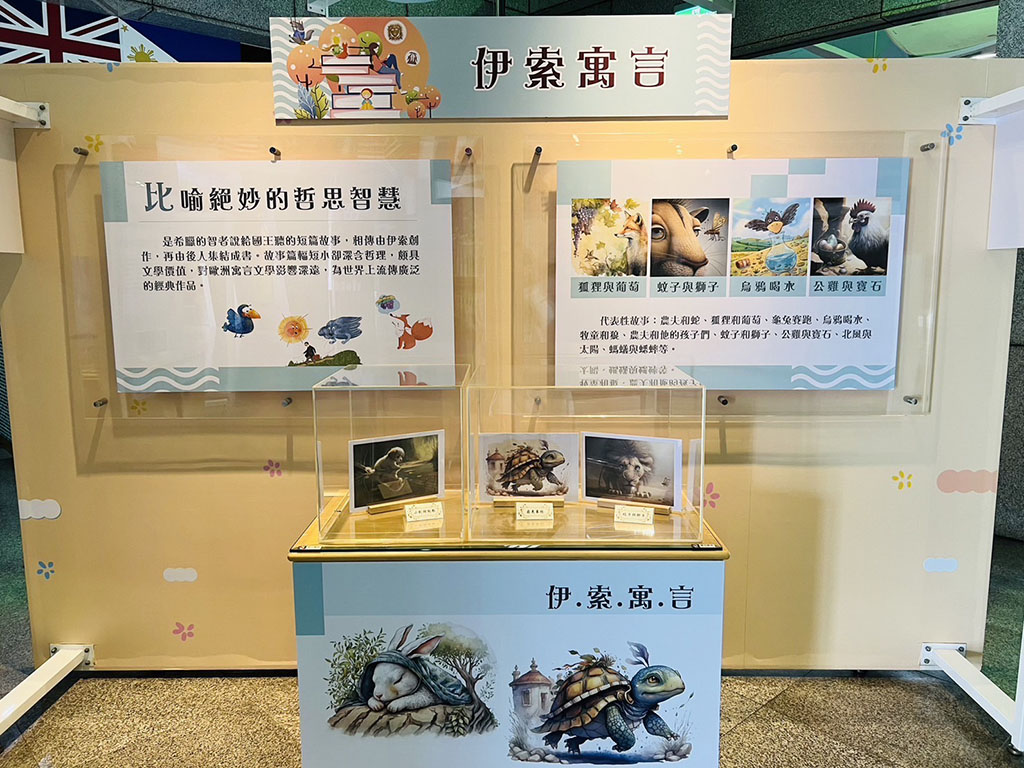 新住民藝文中心世界童話故事展區