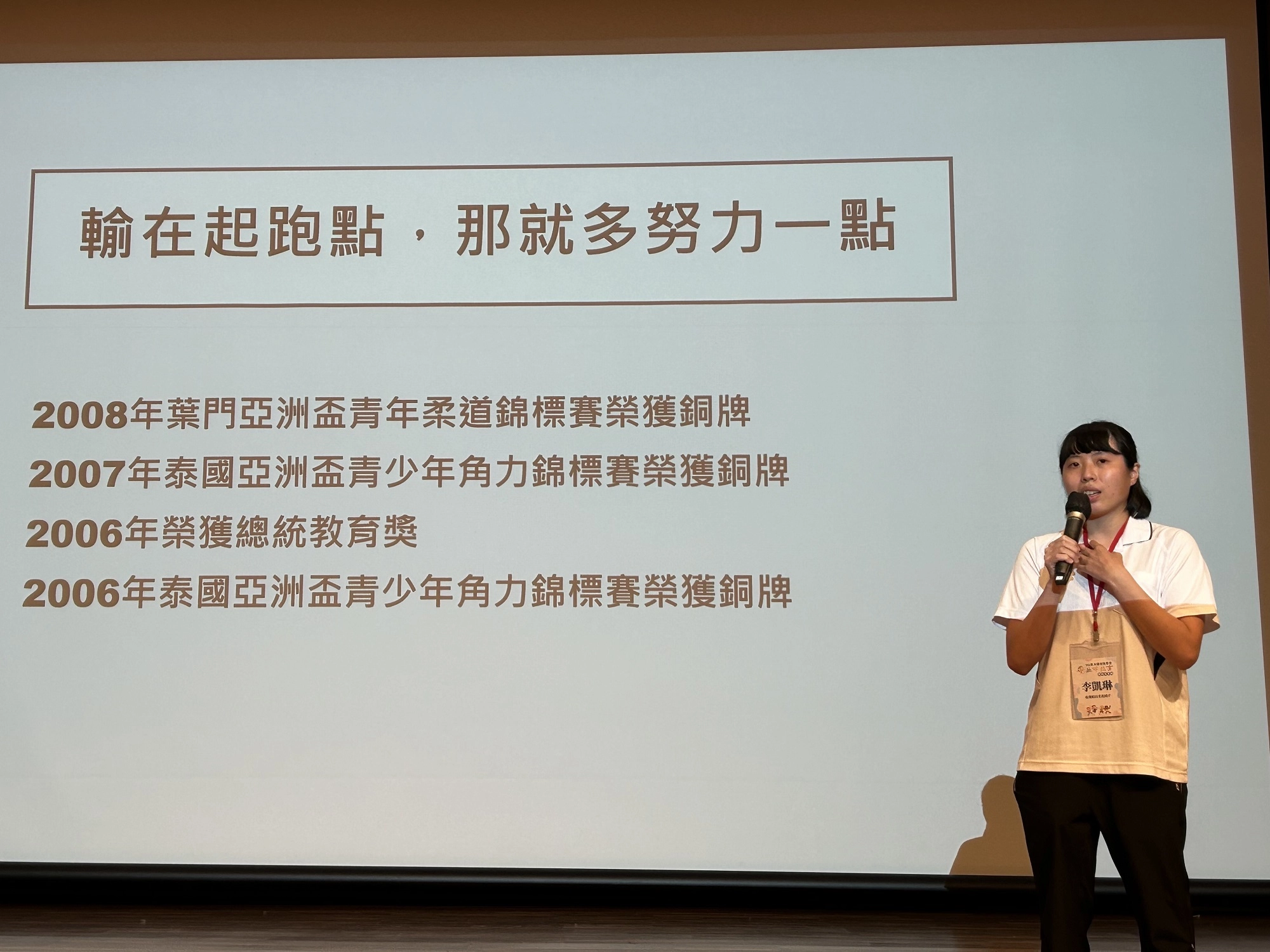 帕運柔道國手李凱琳專題演講