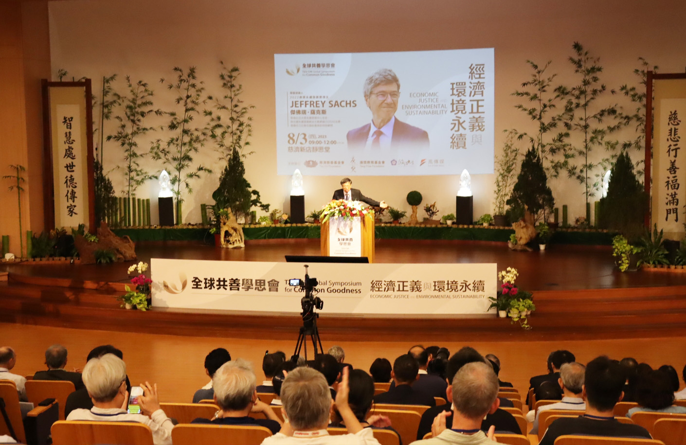 慈濟基金會8月3日上午在新店靜思堂(慈濟臺北分會)舉辦「第八屆全球共善學思會：經濟正義與環境永續」。