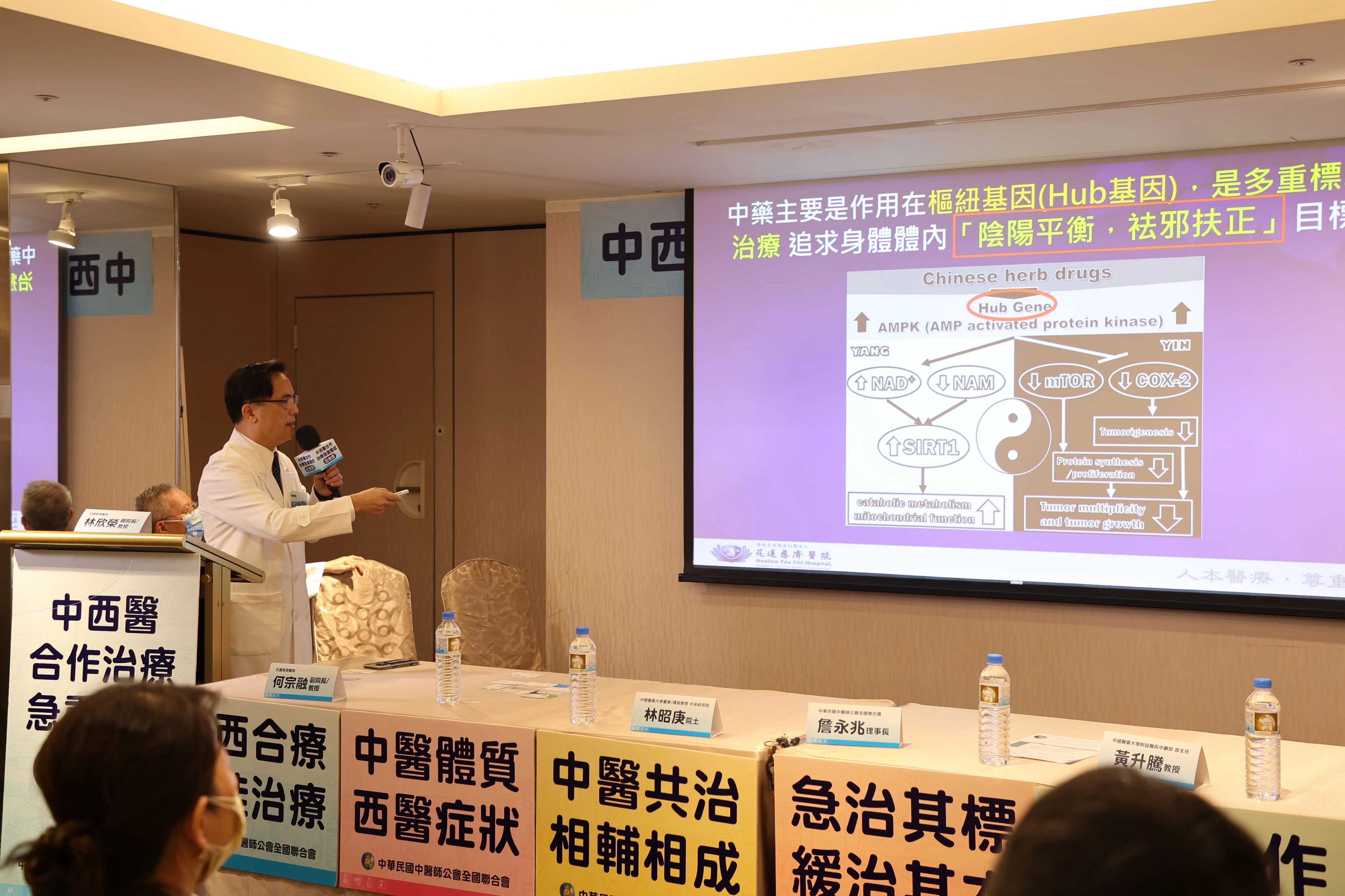 林欣榮院長以「中西醫合療–神經疾病為例，袪腫瘤，抗老化」為主題，分享中藥多重標靶治療，追求身體內部「陰陽平衡」天人合一、「祛邪扶正」的特點，並在Nature《自然》期刊分享這個觀點與發現。