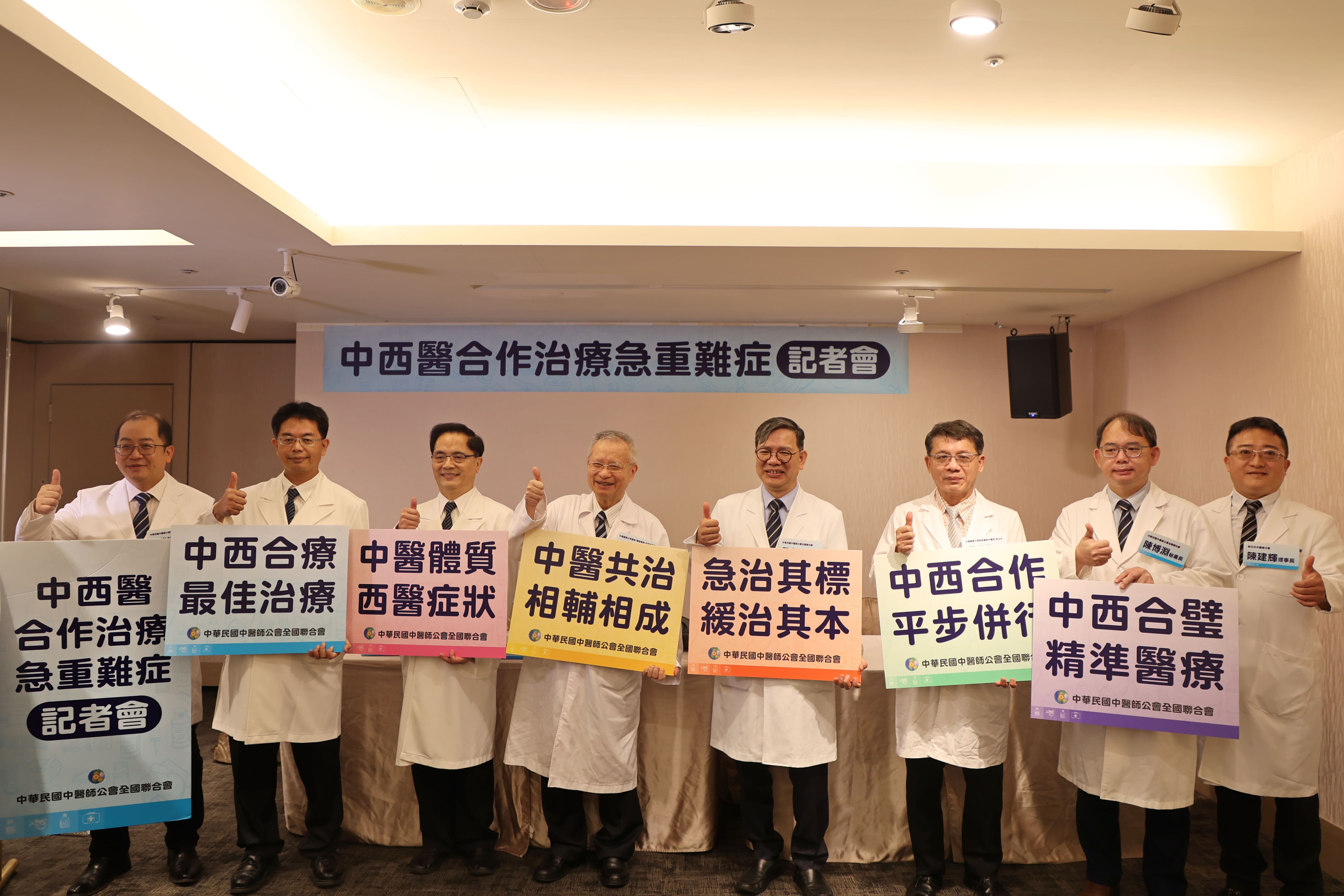 花蓮慈濟醫院林欣榮院長(左三)、何宗融副院長(左二)受邀在8月11日於中華民國中醫師公會全國聯合會舉辦的中西醫合作治療急重難症記者會上，分享花蓮慈院團隊在中西醫合療上的特色醫療與創新研發成果。