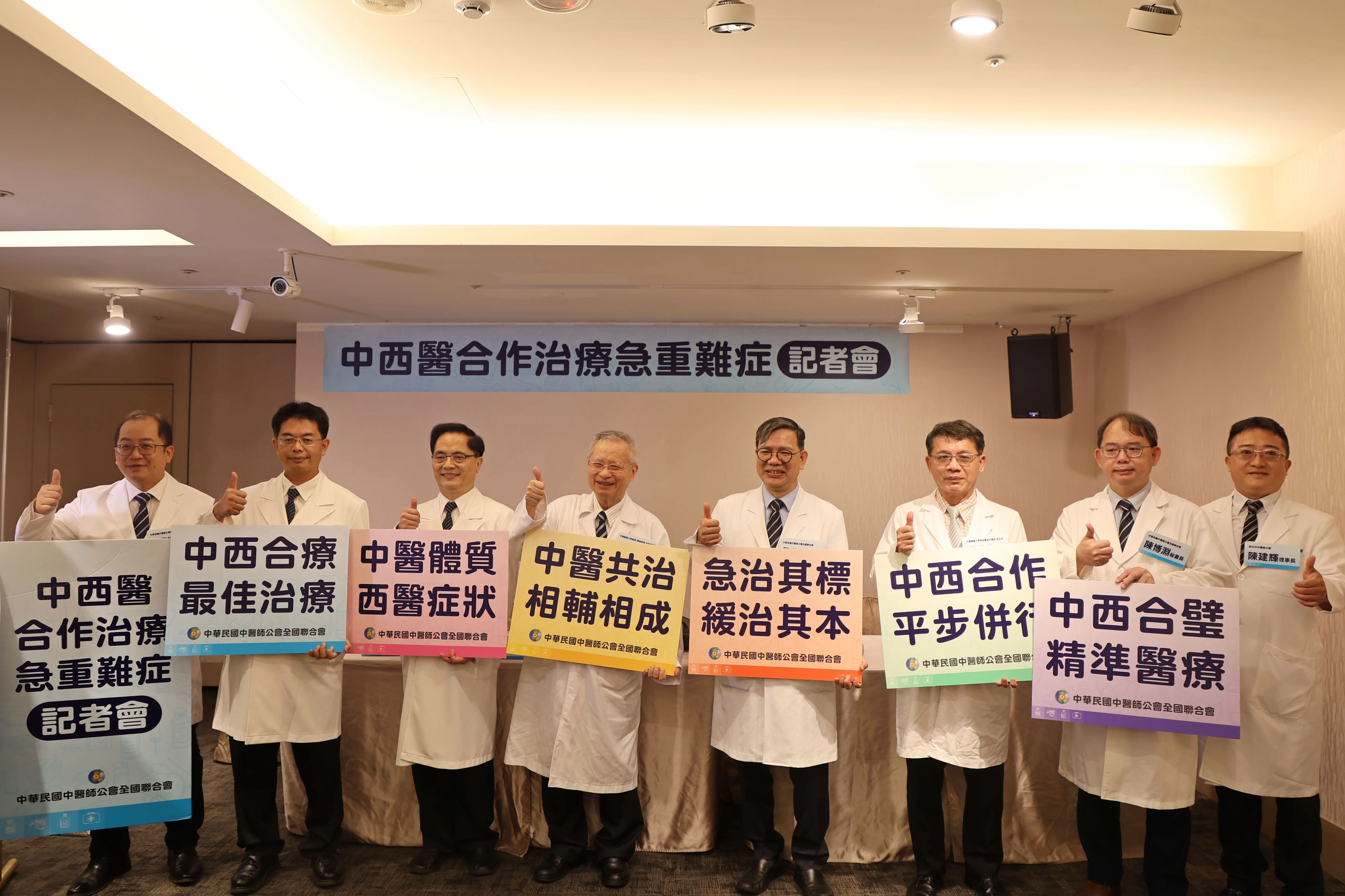 花蓮慈濟醫院林欣榮院長(左三)、何宗融副院長(左二)受邀在8月11日於中華民國中醫師公會全國聯合會舉辦的中西醫合作治療急重難症記者會上，分享花蓮慈院團隊在中西醫合療上的特色醫療與創新研發成果。