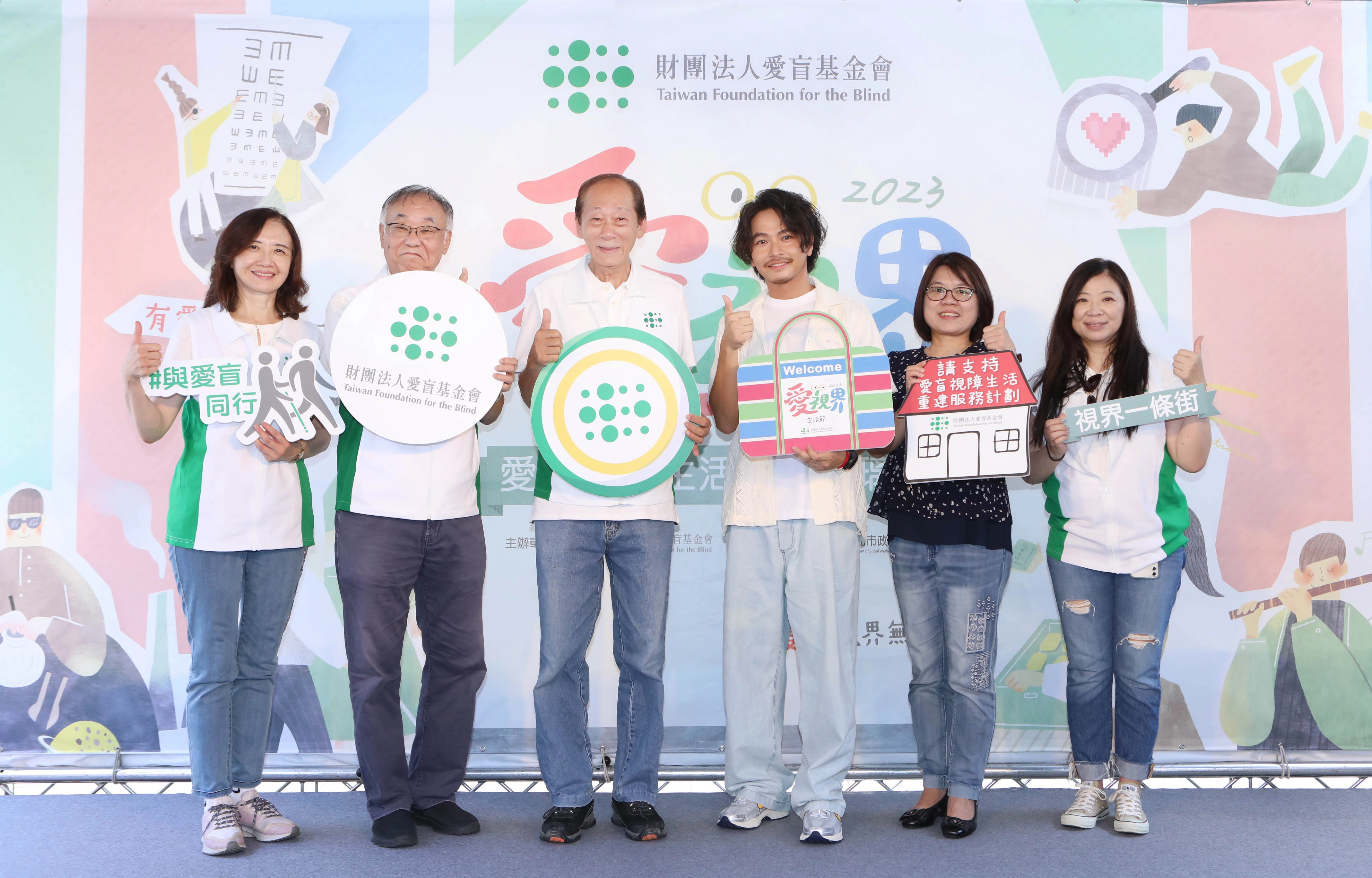 2023愛視界生活節記者會開幕式，出席嘉賓(左至右依序)：愛盲基金會董事蔡宜倫、愛盲基金會副董事長許北斗、愛盲基金會董事長黃克綸、視界領航員楊銘威、臺北市政府社會局局長。
